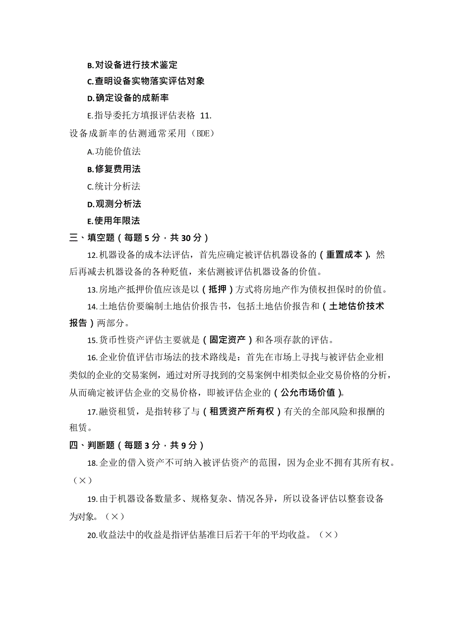 国开电大《资产评估》形考任务14_第3页