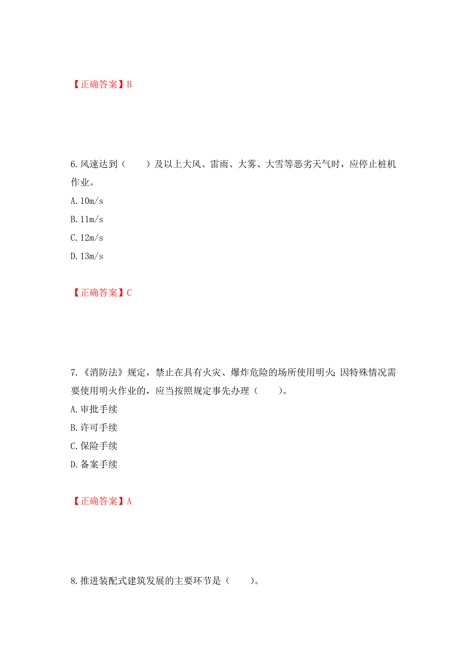 2022宁夏省建筑“安管人员”施工企业主要负责人（A类）安全生产考核题库强化复习题及参考答案[69]_第3页