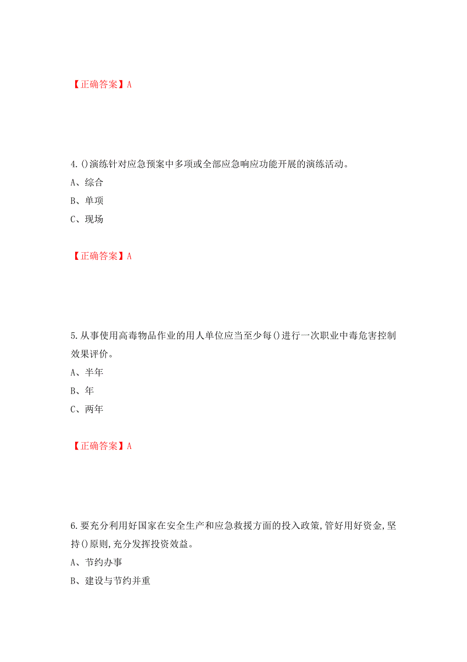 合成氨工艺作业安全生产考试题强化卷（必考题）及参考答案（第55版）_第2页