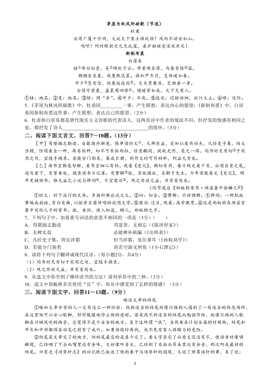 2022年河北省中考语文试题（含答案）_第2页