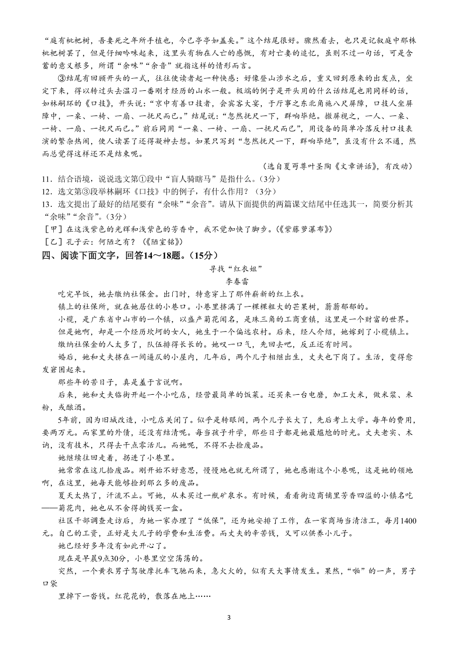 2022年河北省中考语文试题（含答案）_第3页