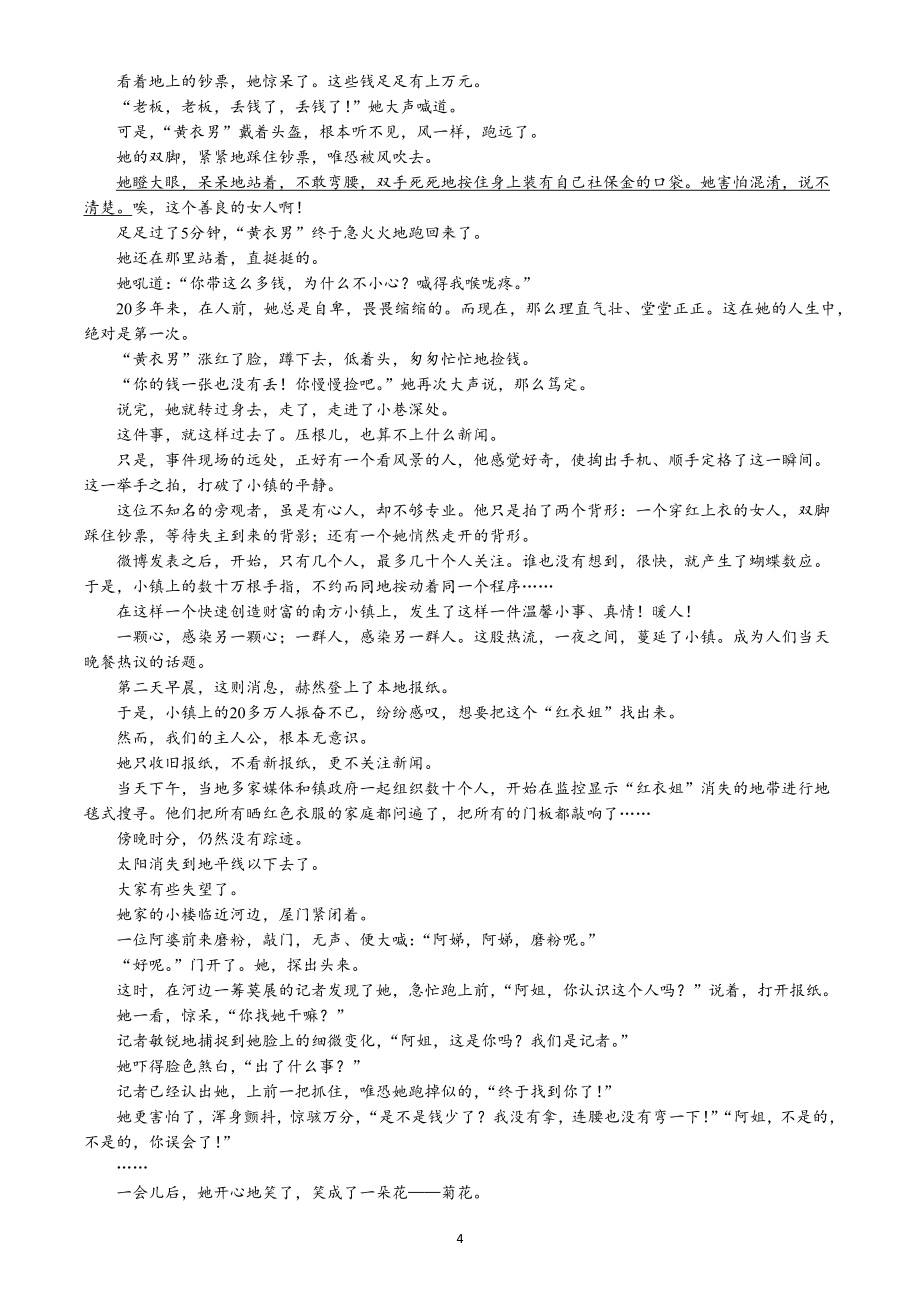 2022年河北省中考语文试题（含答案）_第4页