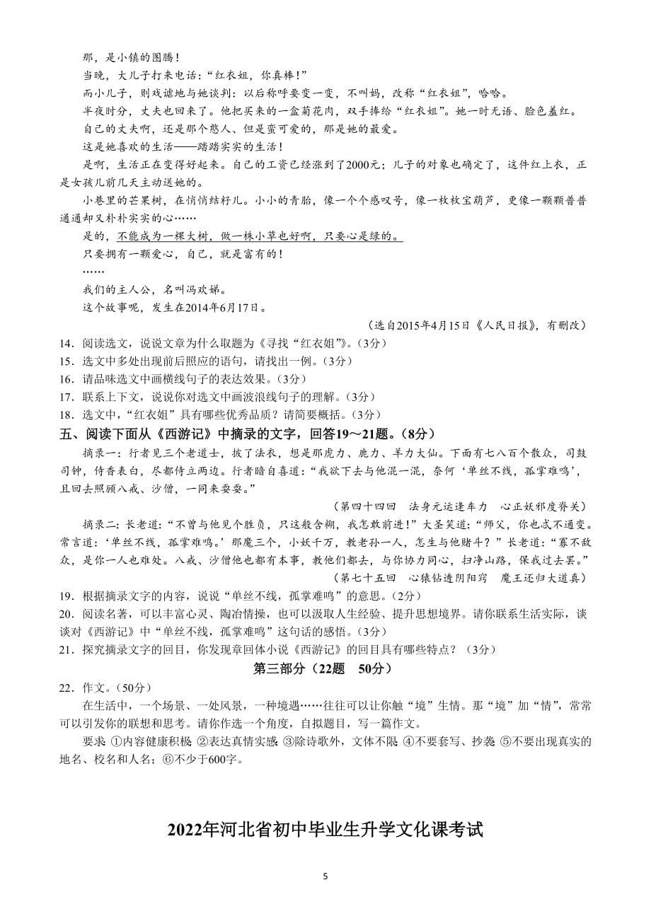 2022年河北省中考语文试题（含答案）_第5页