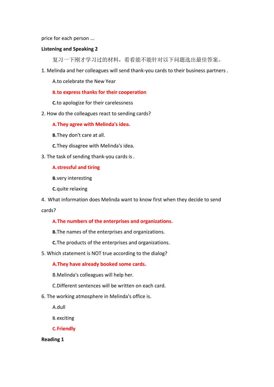 国开电大《管理英语2》边学边练_第2页