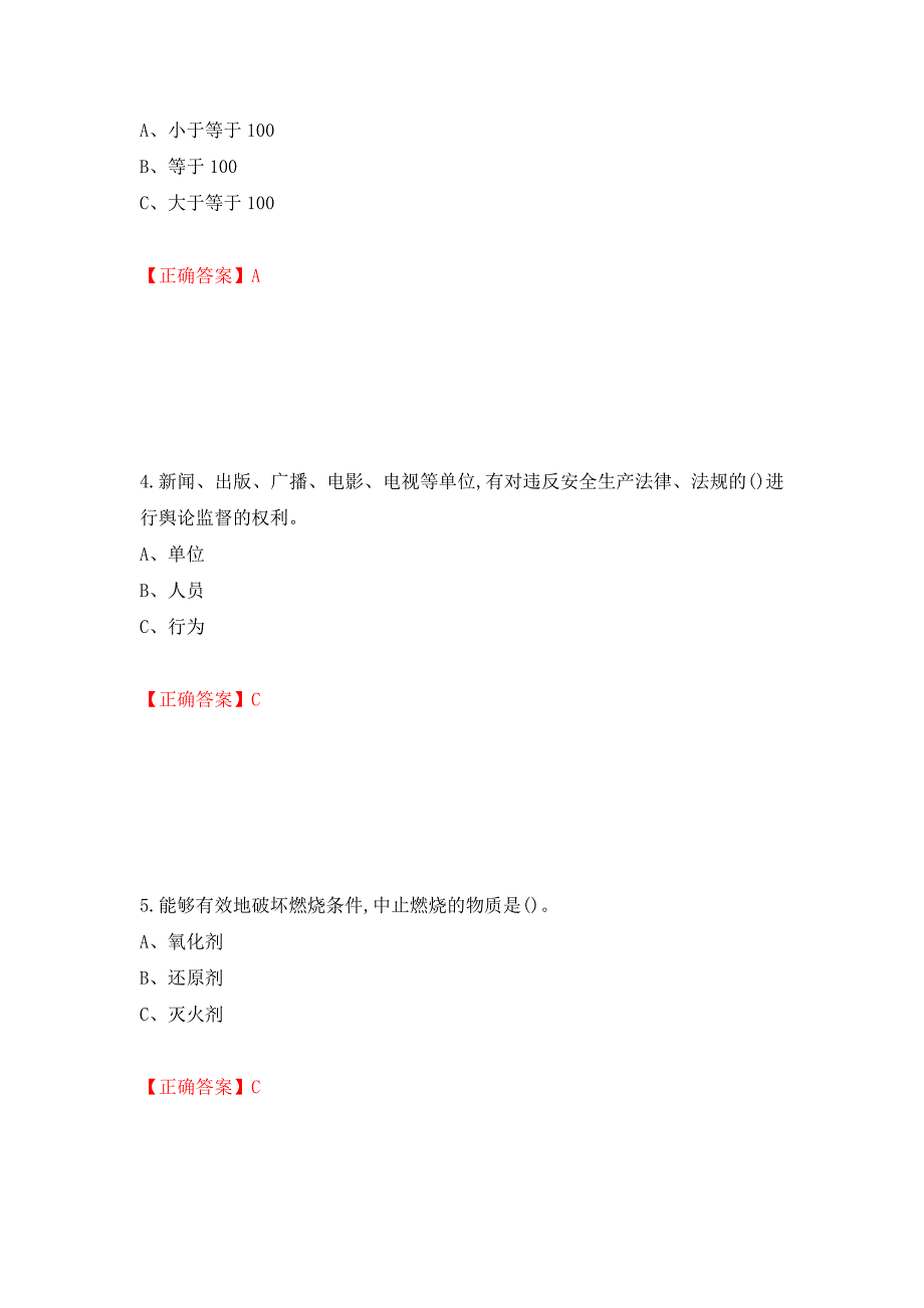 烟花爆竹储存作业安全生产考试试题强化卷（必考题）及参考答案【75】_第2页