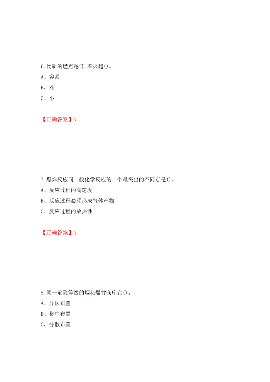 烟花爆竹储存作业安全生产考试试题强化卷（必考题）及参考答案【75】_第3页