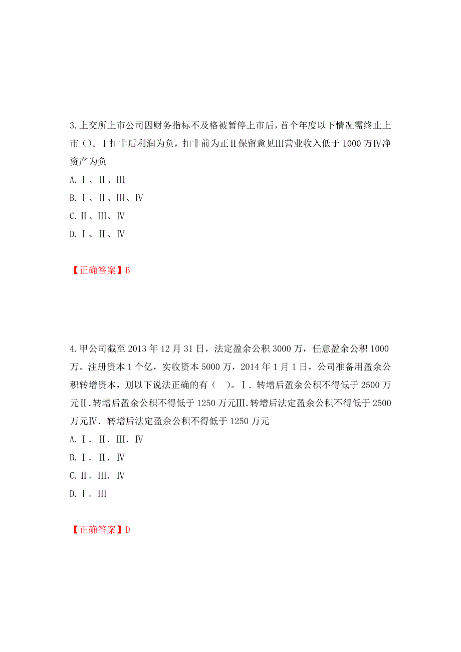 证券从业《保荐代表人》试题强化卷（必考题）及参考答案（第3次）_第2页