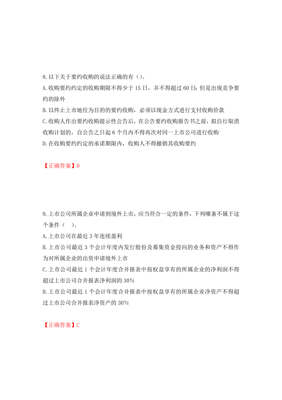 证券从业《保荐代表人》试题强化卷（必考题）及参考答案（第3次）_第4页