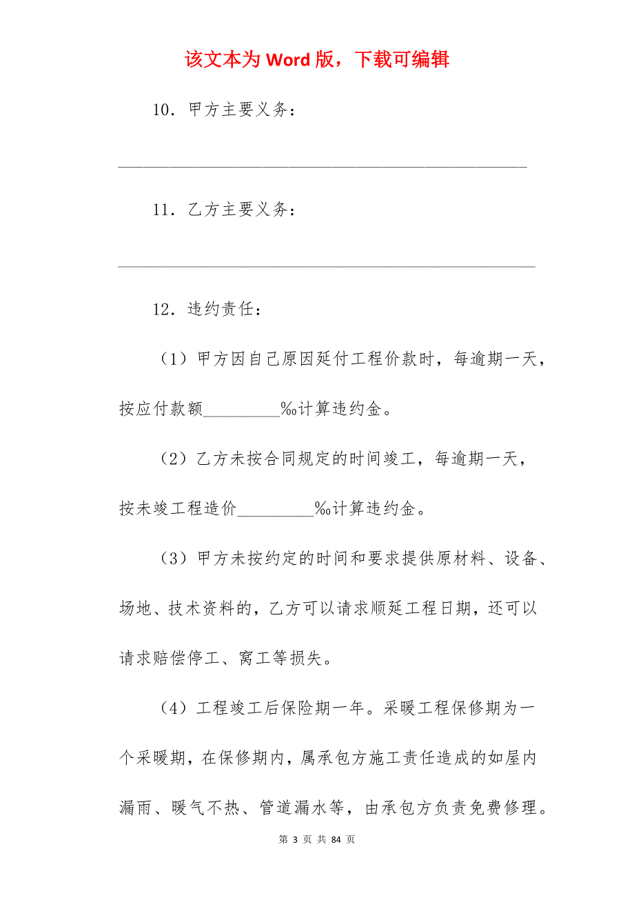 有关建设工程承包合同（四）_建设工程承包合同_建设工程承包合同_第3页