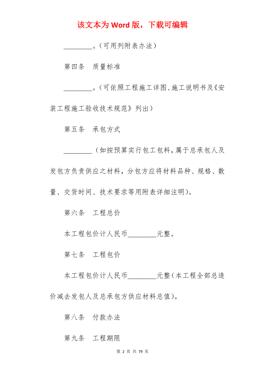 建筑工程分包合同范本2022版_工程外包合同范本2022_工程外包合同范本2022_第2页