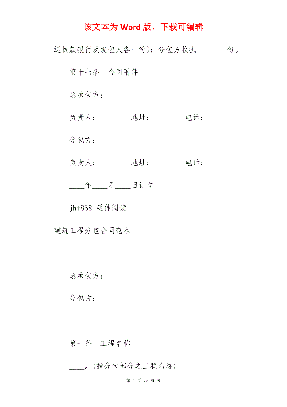 建筑工程分包合同范本2022版_工程外包合同范本2022_工程外包合同范本2022_第4页