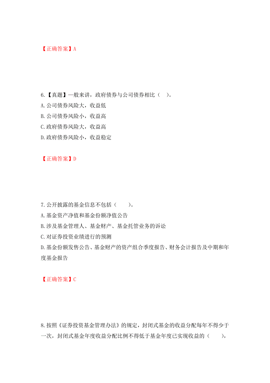 证券从业《证券投资顾问》试题强化卷（必考题）及参考答案（21）_第3页