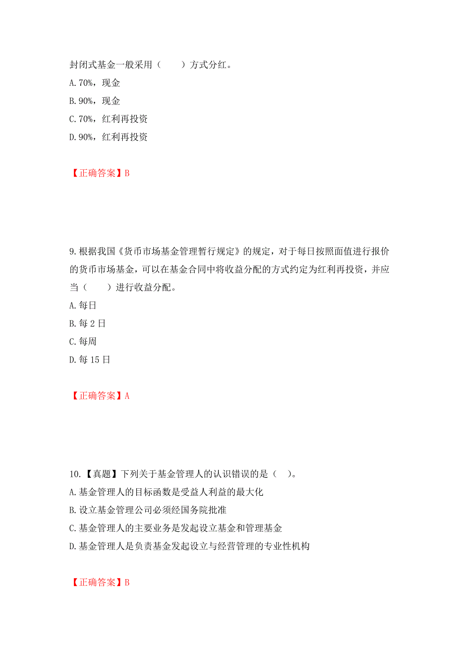 证券从业《证券投资顾问》试题强化卷（必考题）及参考答案（21）_第4页