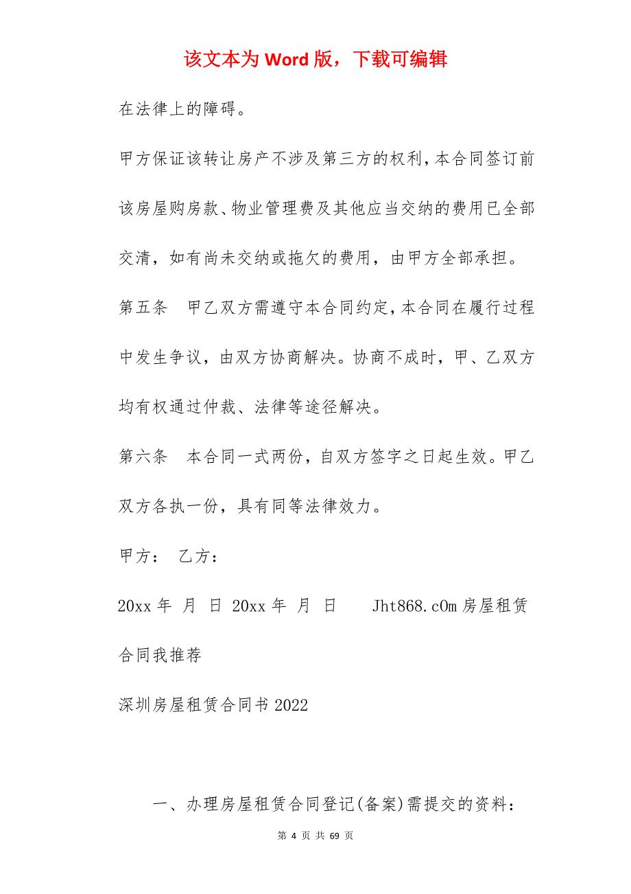 房屋转让合同书2022_房屋转让合同书范本_房屋转让合同书范本_第4页