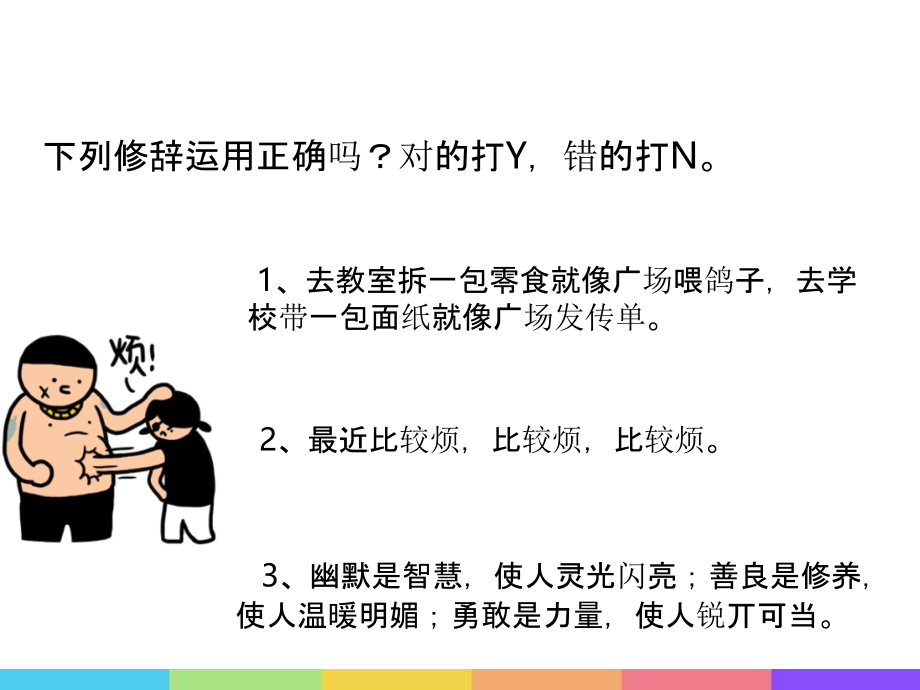 小学语文阅读理解-庖丁阅读——4修辞代入法(下)课件_第3页