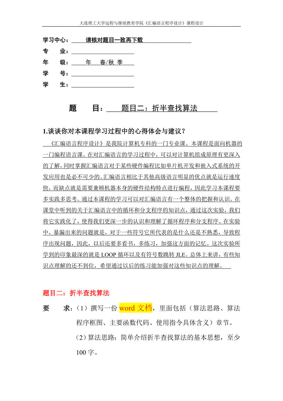 【奥鹏电大】大工22春《汇编语言程序设计》大作业及要求_第1页