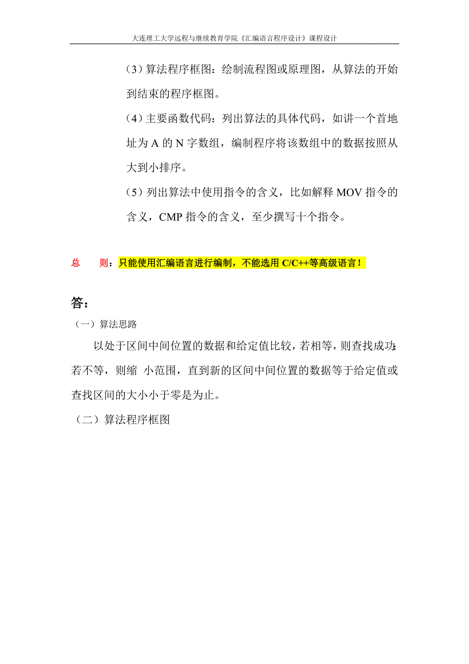 【奥鹏电大】大工22春《汇编语言程序设计》大作业及要求_第2页