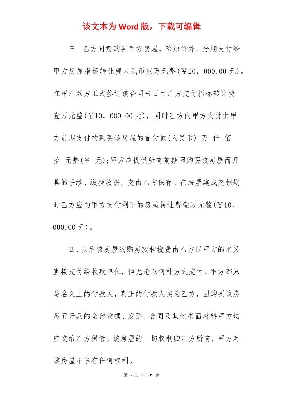 【荐】自愿转让房产合同(4篇)_转让房产合同_第5页