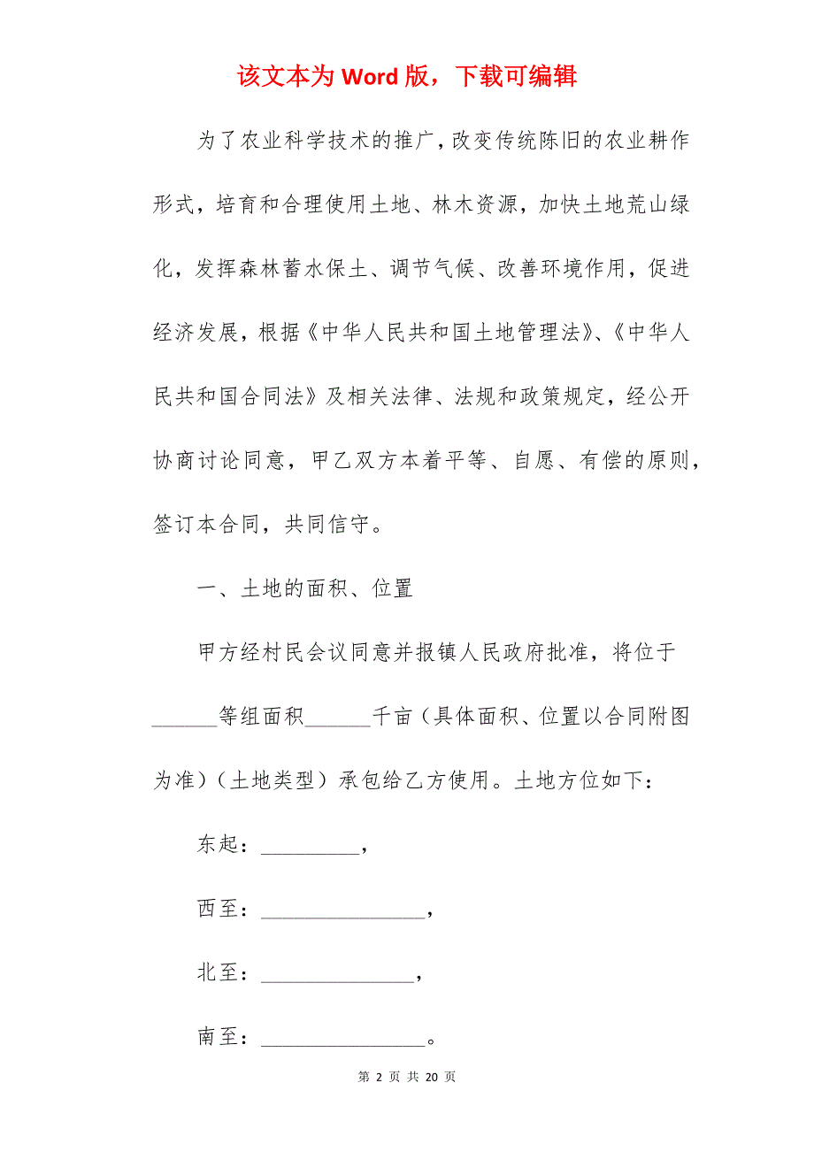 精选农村堰塘承包合同范文优选(5篇)_农村果园承包合同_农村农田承包合同_第2页