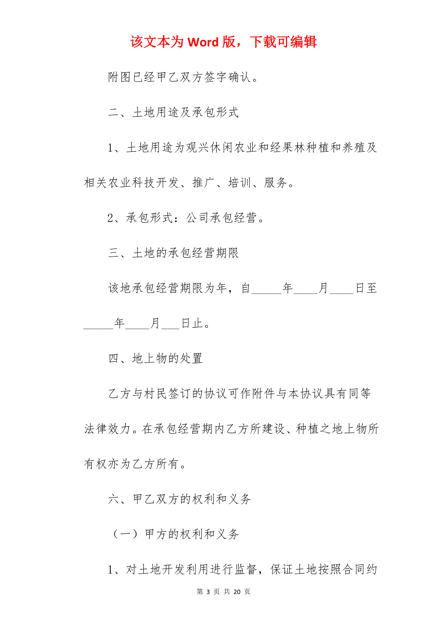 精选农村堰塘承包合同范文优选(5篇)_农村果园承包合同_农村农田承包合同_第3页