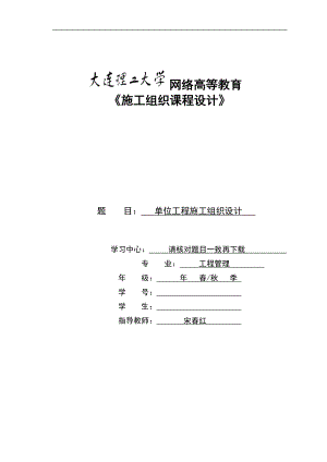 【奥鹏电大】大工22春《施工组织课程设计》模板及要求