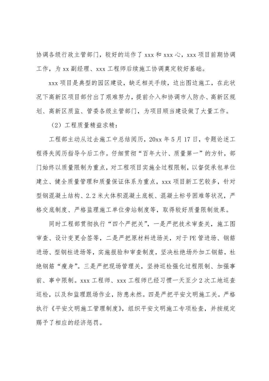 2022工程部年终工作总结范文（精选15篇）_第3页