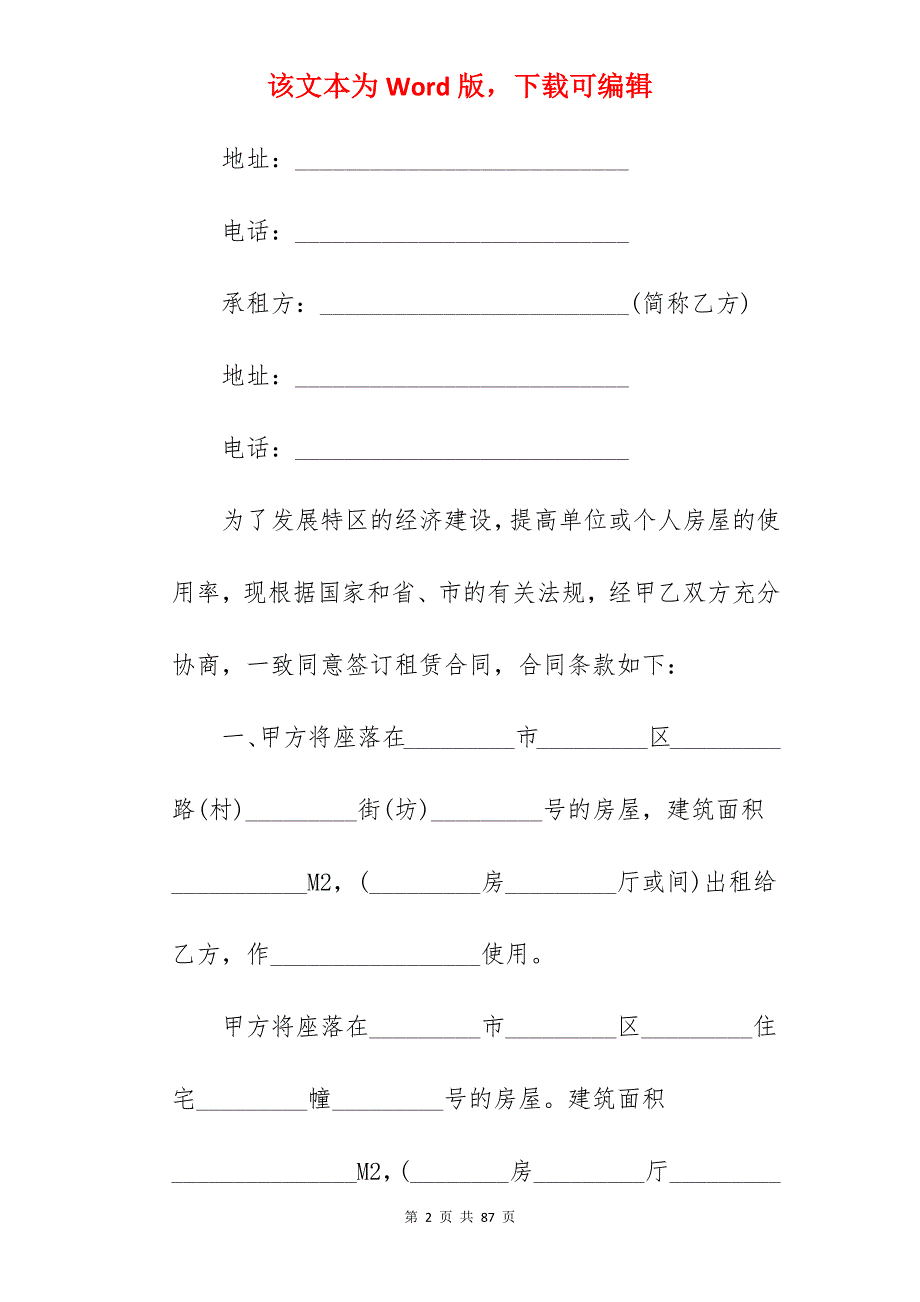 大型房屋租赁合同范本「标准」_大型货车租赁合同范本_大型货车租赁合同范本_第2页