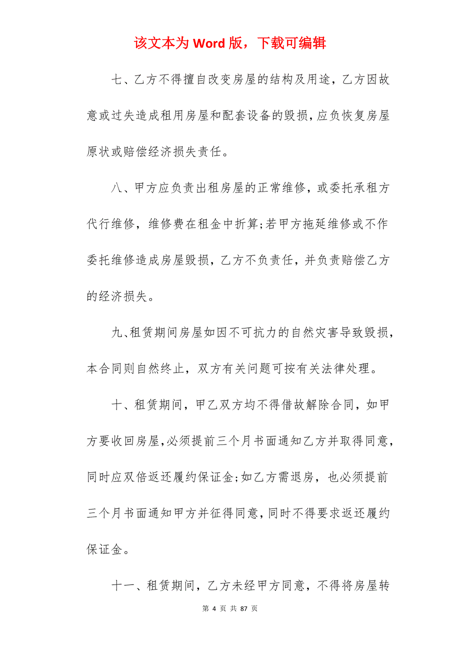 大型房屋租赁合同范本「标准」_大型货车租赁合同范本_大型货车租赁合同范本_第4页