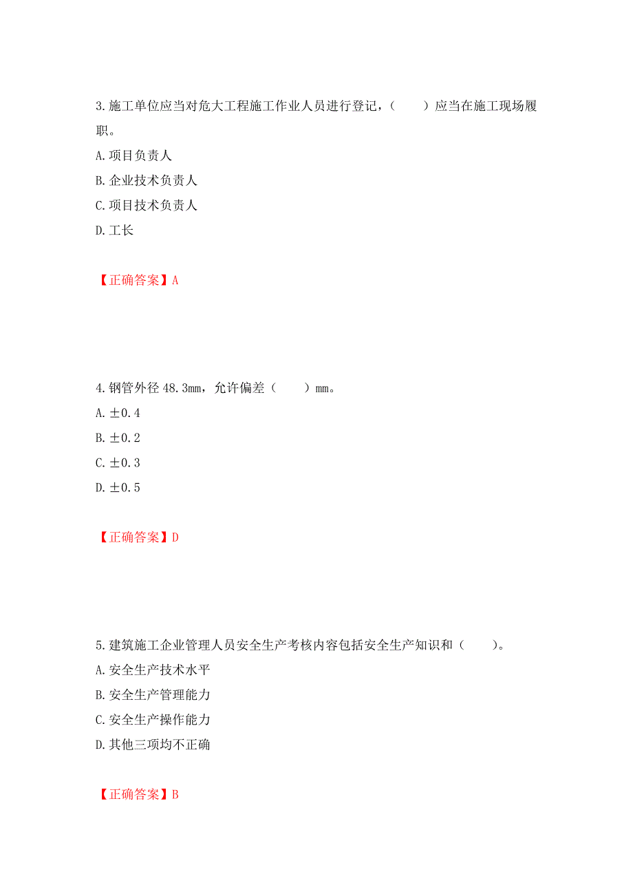 2022宁夏省建筑“安管人员”项目负责人（B类）安全生产考核题库强化复习题及参考答案65_第2页