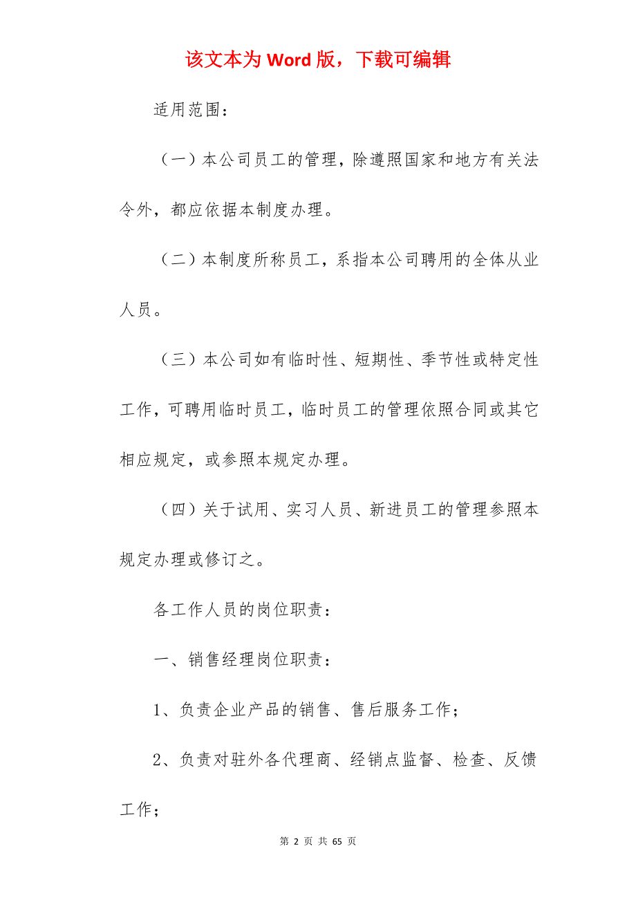 有关销售员工手册范本_销售员工协议_销售员工协议_第2页