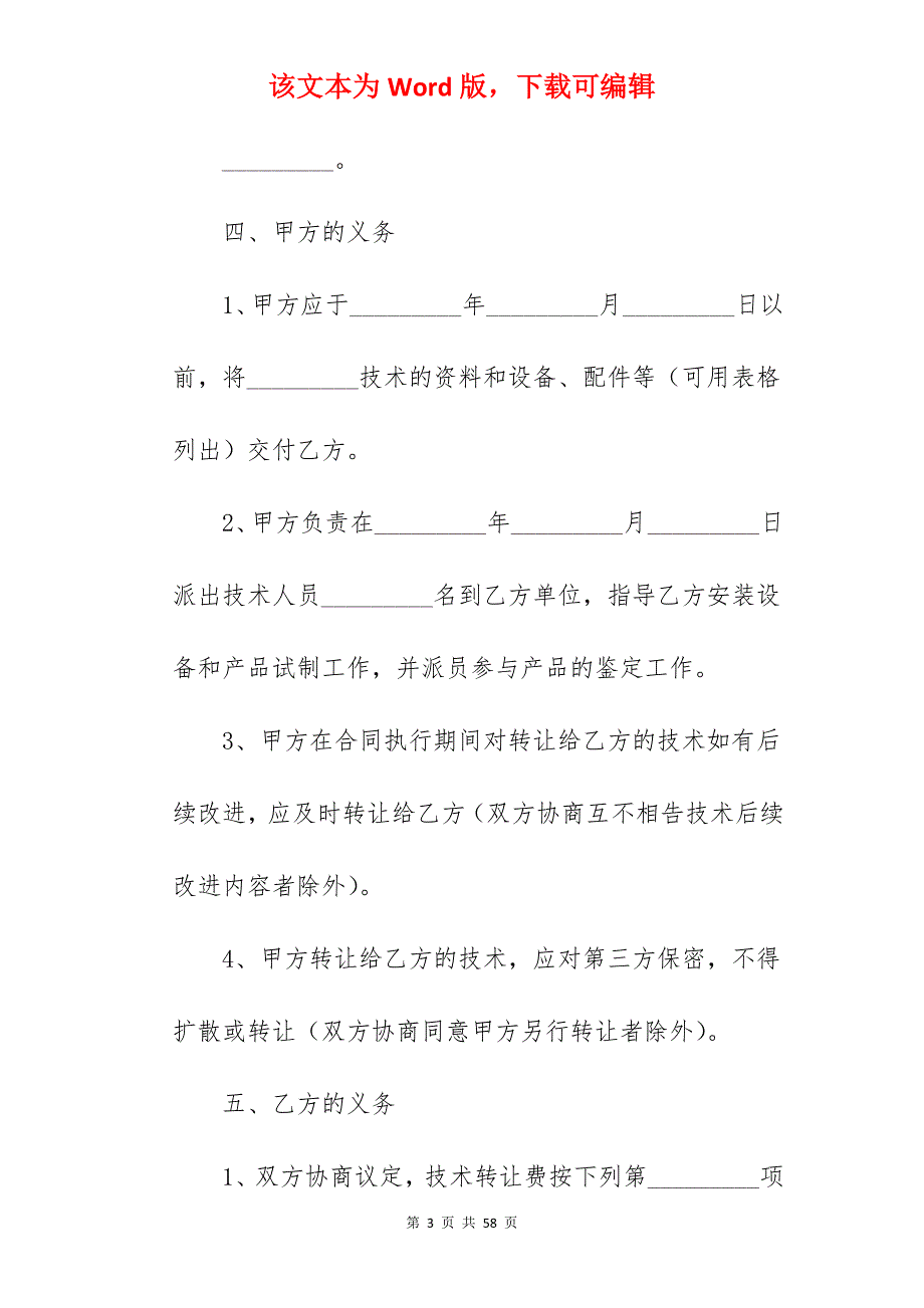 产品技术转让合同(精选)_小吃技术转让合同_技术转让合同_第3页