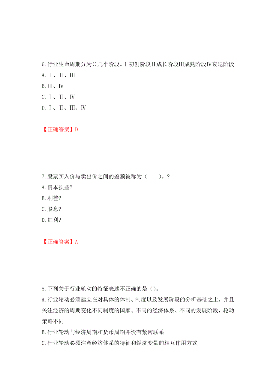 证券从业《证券投资顾问》试题强化卷（必考题）及参考答案（第23版）_第3页