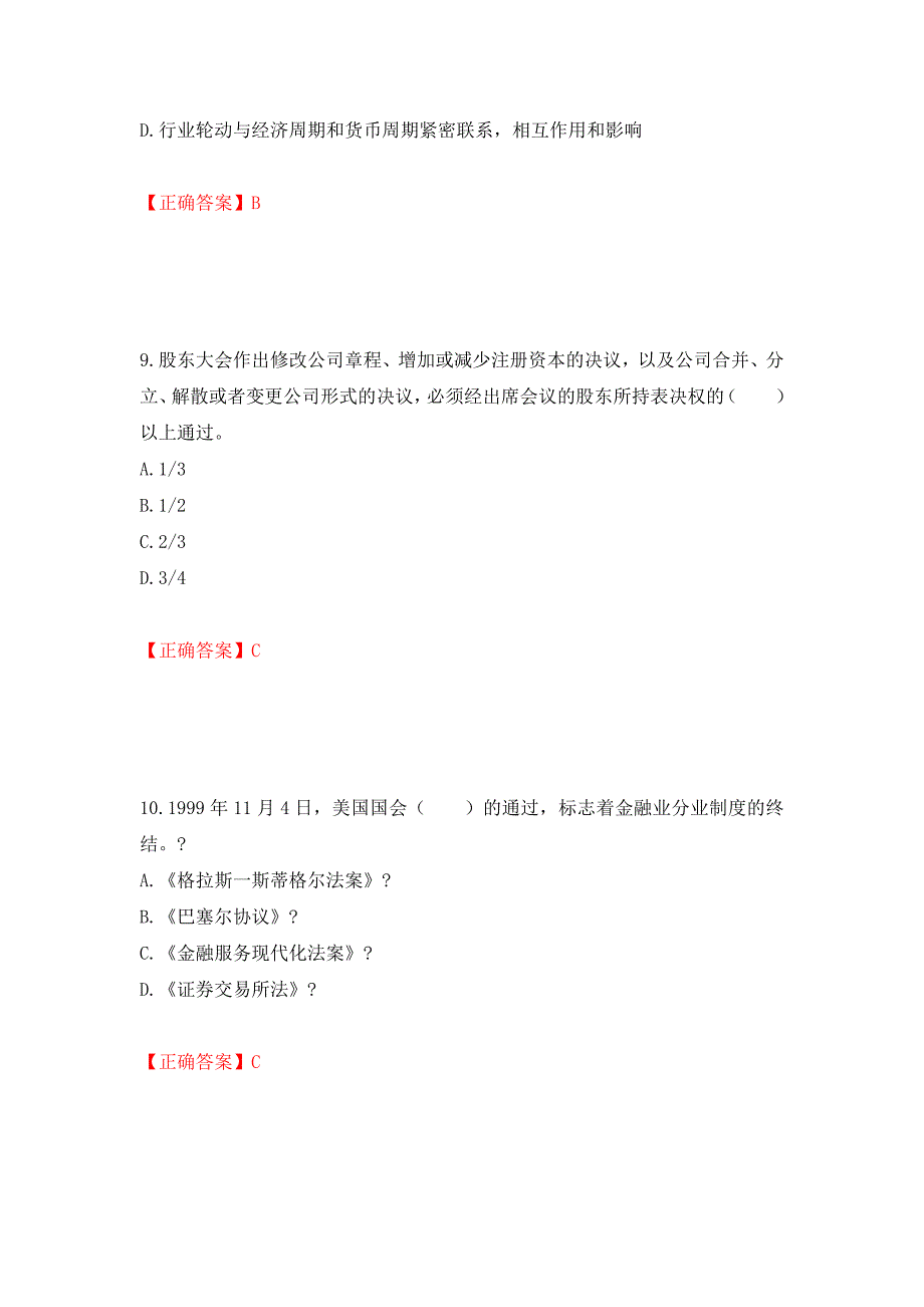 证券从业《证券投资顾问》试题强化卷（必考题）及参考答案（第23版）_第4页