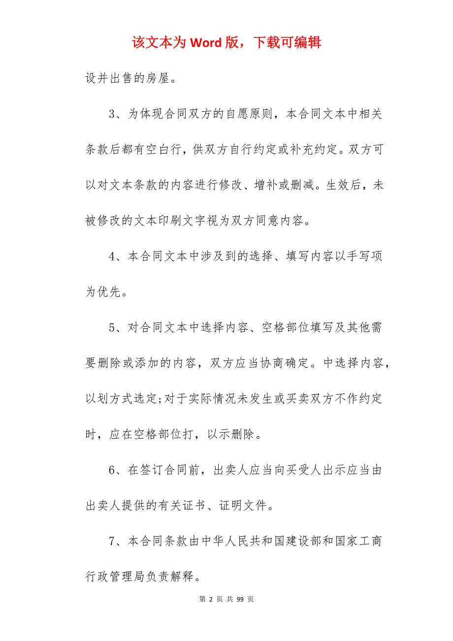 房屋的买卖合同_简单的房屋买卖合同_简单的房屋买卖合同_第2页