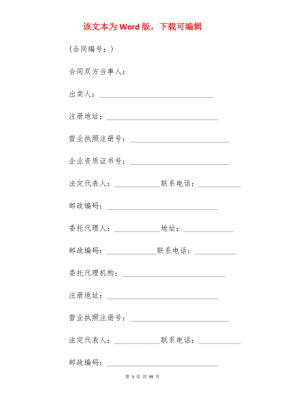 房屋的买卖合同_简单的房屋买卖合同_简单的房屋买卖合同_第3页