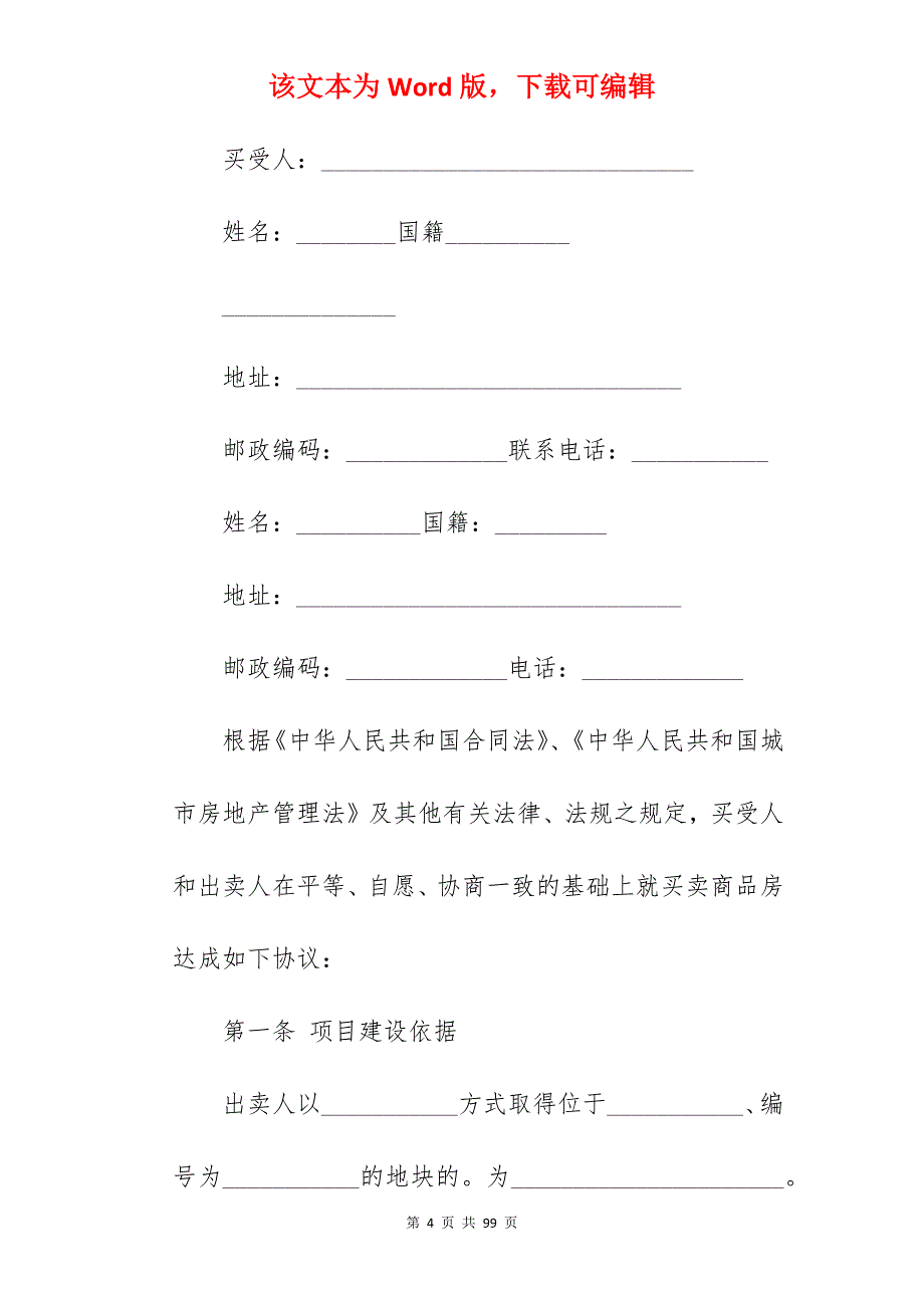 房屋的买卖合同_简单的房屋买卖合同_简单的房屋买卖合同_第4页