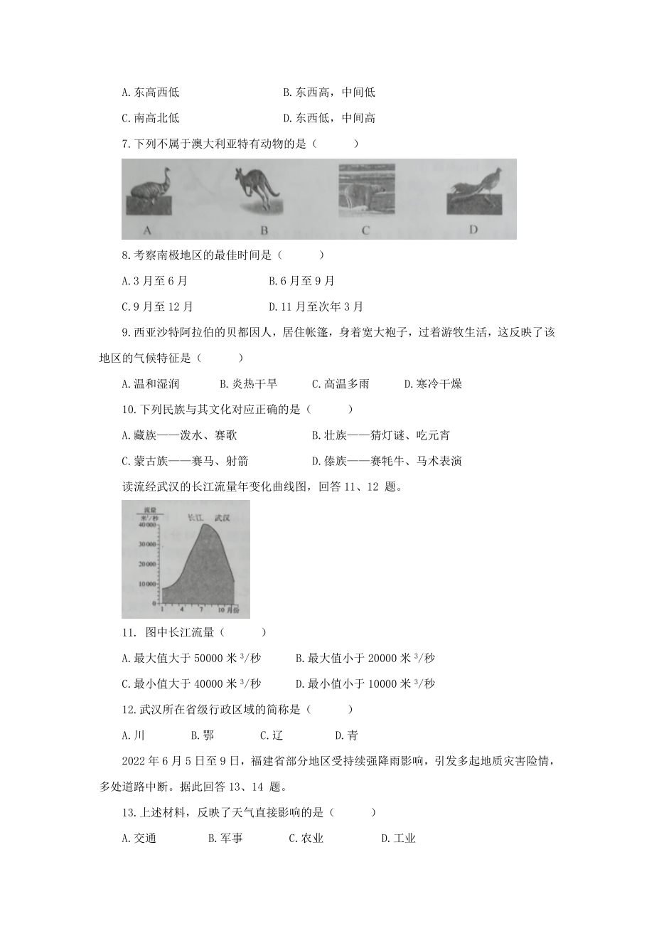 2022年吉林四平中考地理试题及答案_第2页