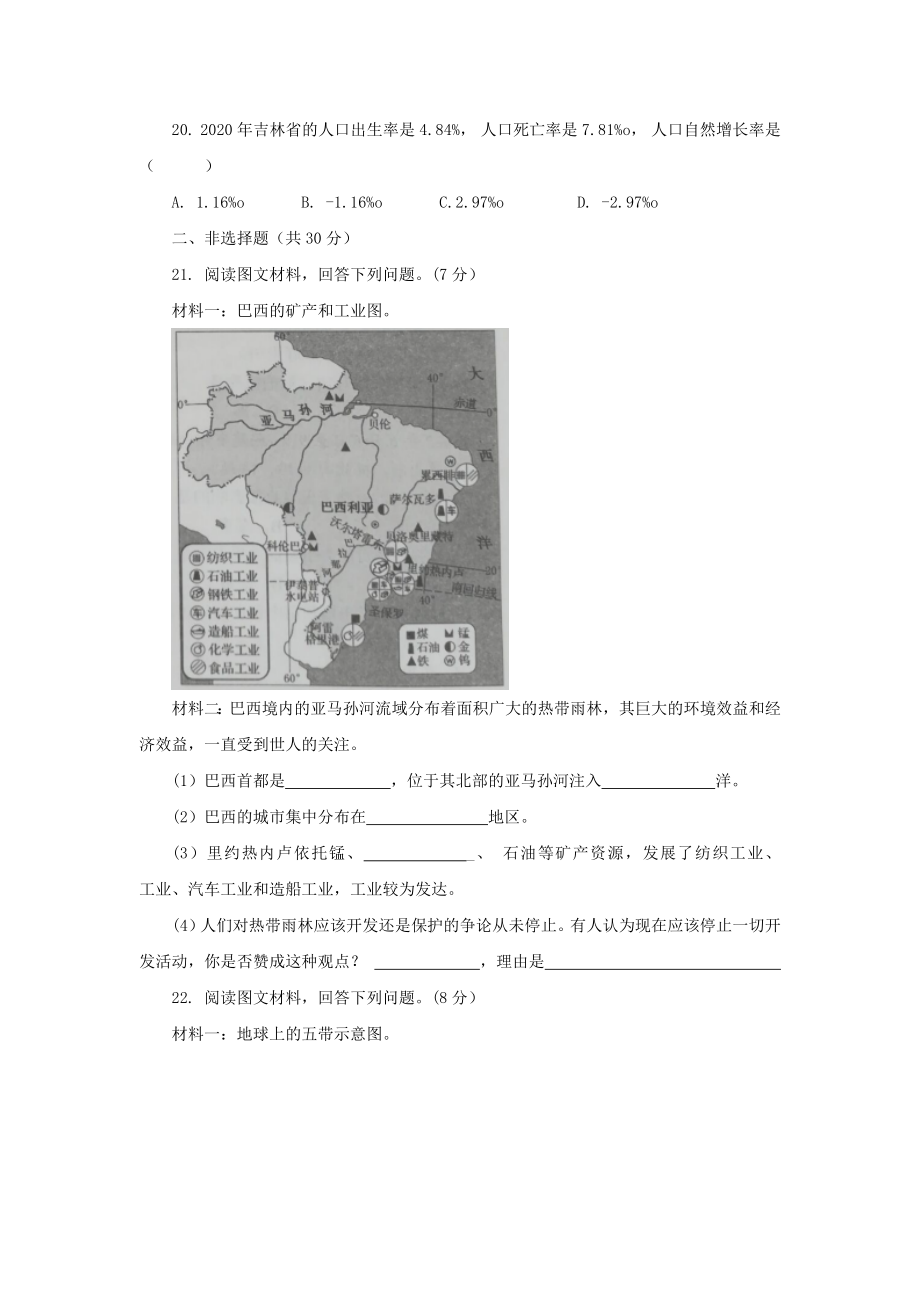 2022年吉林四平中考地理试题及答案_第4页