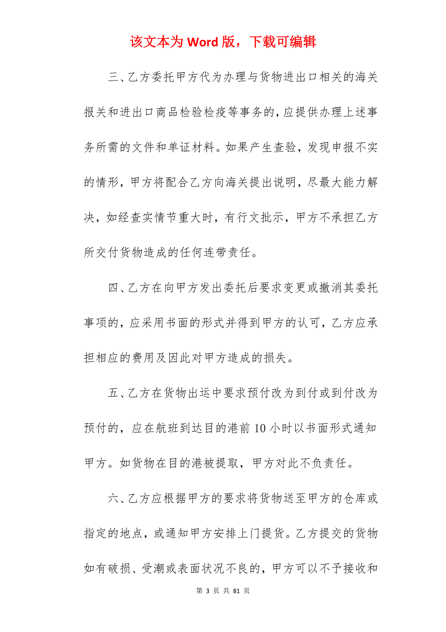 国际货运代理合同范本_国际货运代理合同模板_国际货运代理合同模板_第3页