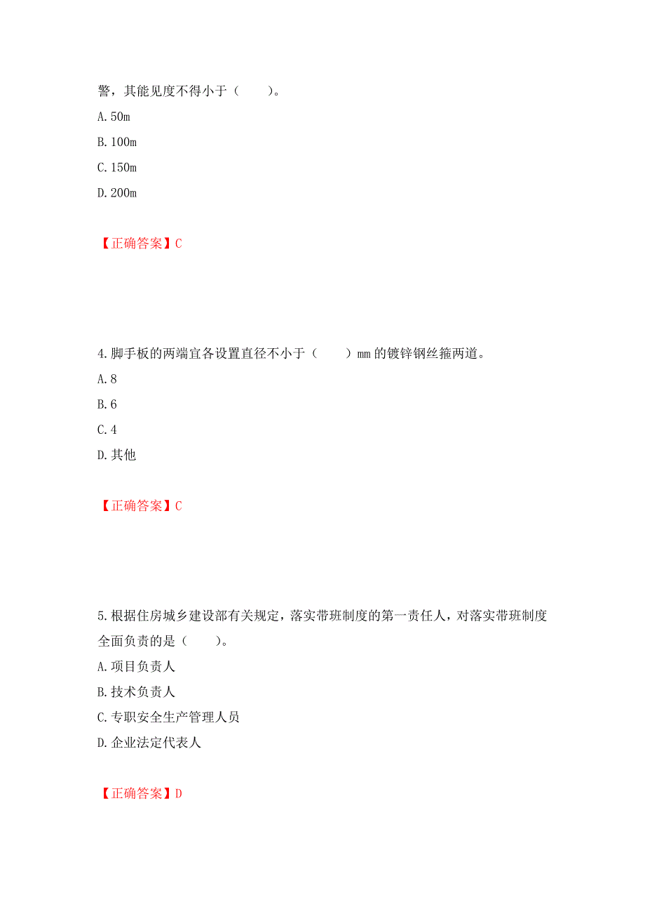 2022宁夏省建筑“安管人员”施工企业主要负责人（A类）安全生产考核题库强化复习题及参考答案[83]_第2页