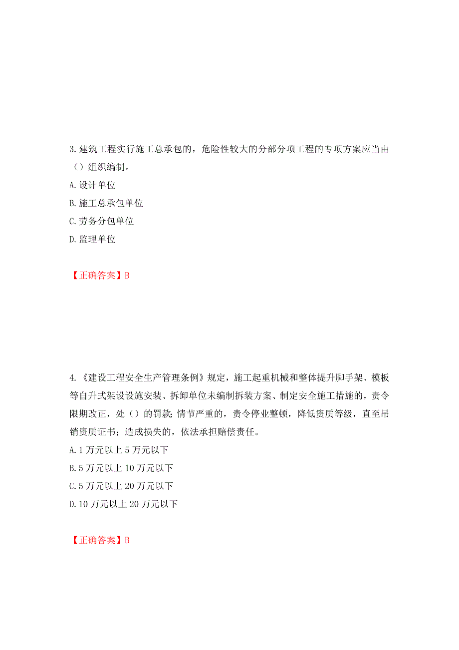 2022年北京市建筑施工安管人员安全员B证项目负责人复习题库强化复习题及参考答案（8）_第2页