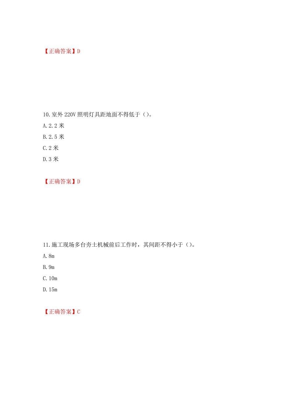 2022年北京市建筑施工安管人员安全员B证项目负责人复习题库强化复习题及参考答案（8）_第5页