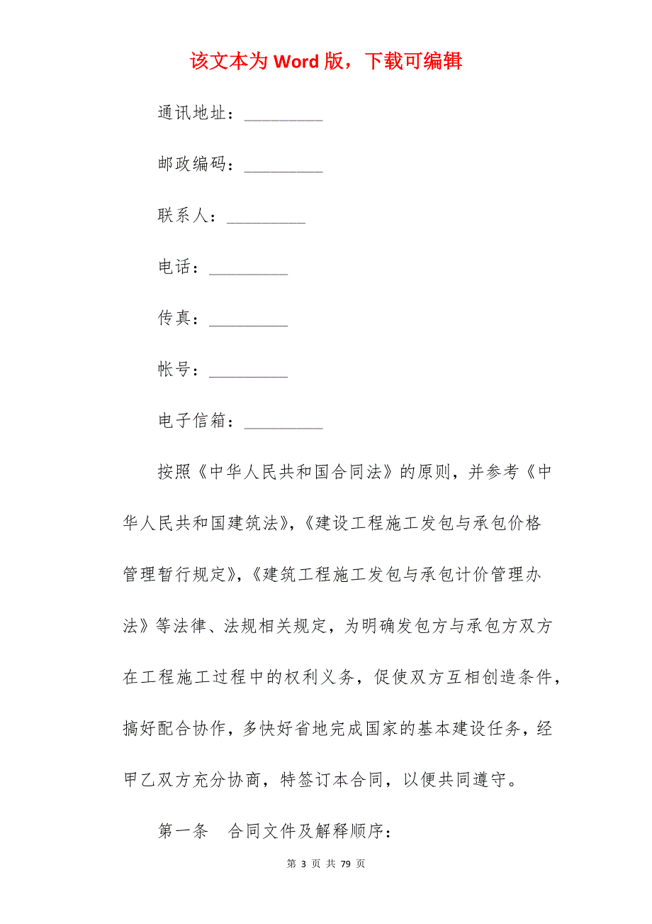 有关建设工程承包合同（１）_建设工程承包合同_建设工程承包合同_第3页