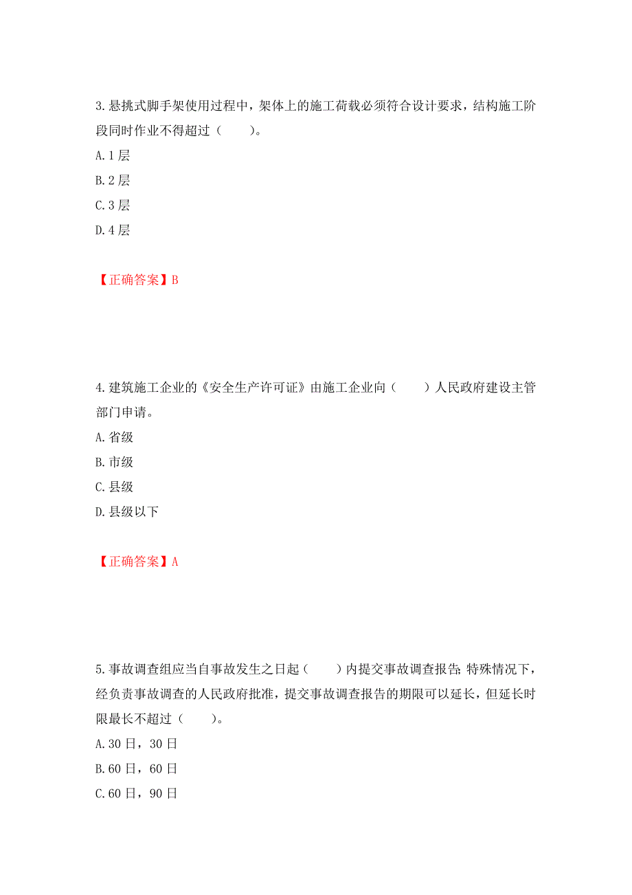 2022宁夏省建筑“安管人员”施工企业主要负责人（A类）安全生产考核题库强化复习题及参考答案（第18版）_第2页