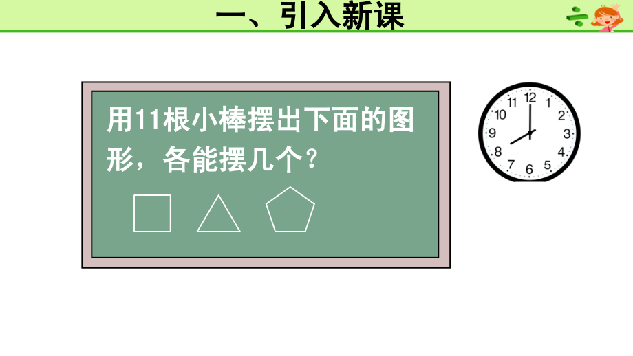 新人教版二年级数学下册6-有余数的除法课件_第3页