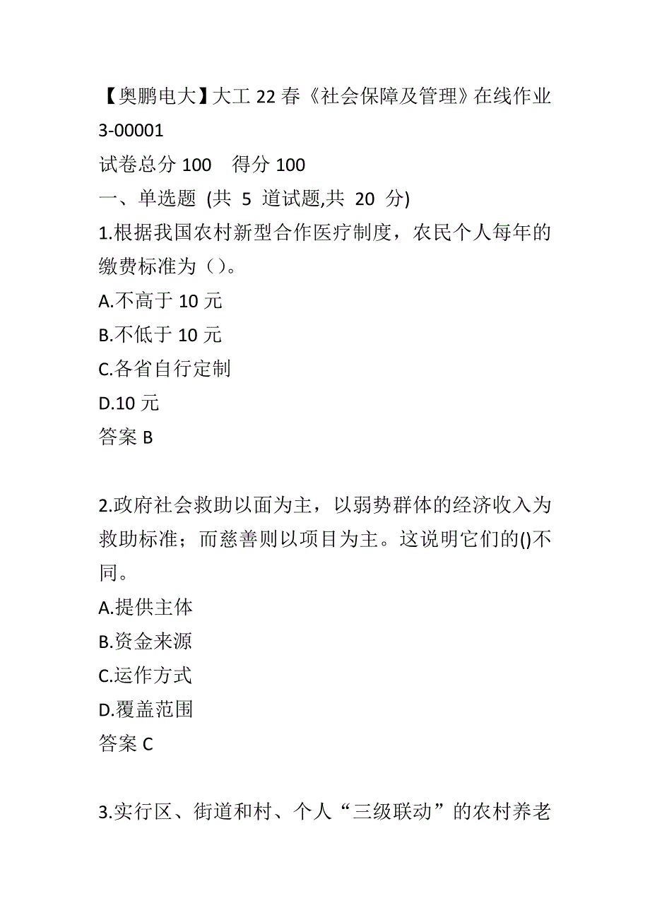 【奥鹏电大】大工22春《社会保障及管理》在线作业3-00001_第1页