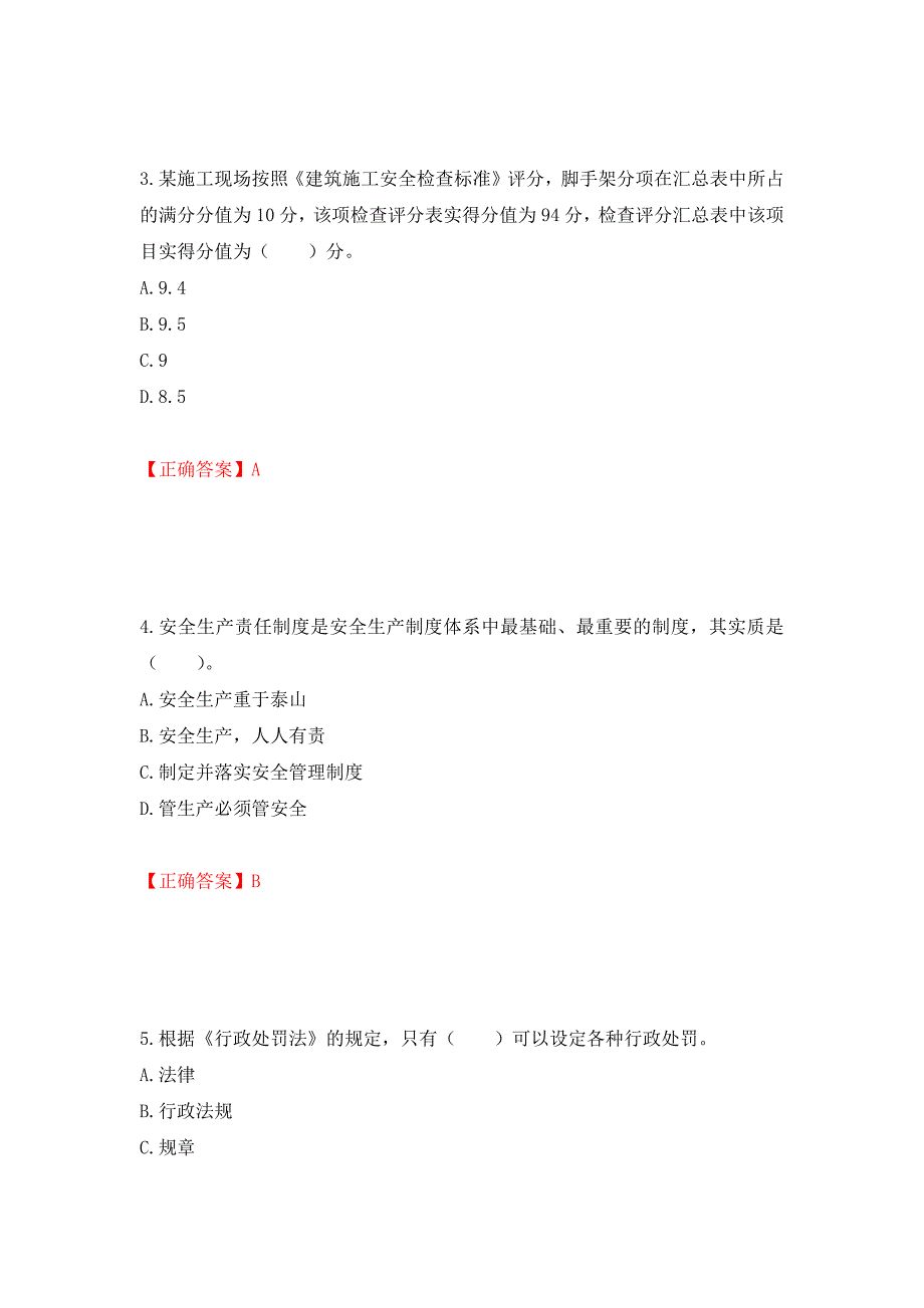 2022宁夏省建筑“安管人员”施工企业主要负责人（A类）安全生产考核题库强化复习题及参考答案（第46版）_第2页