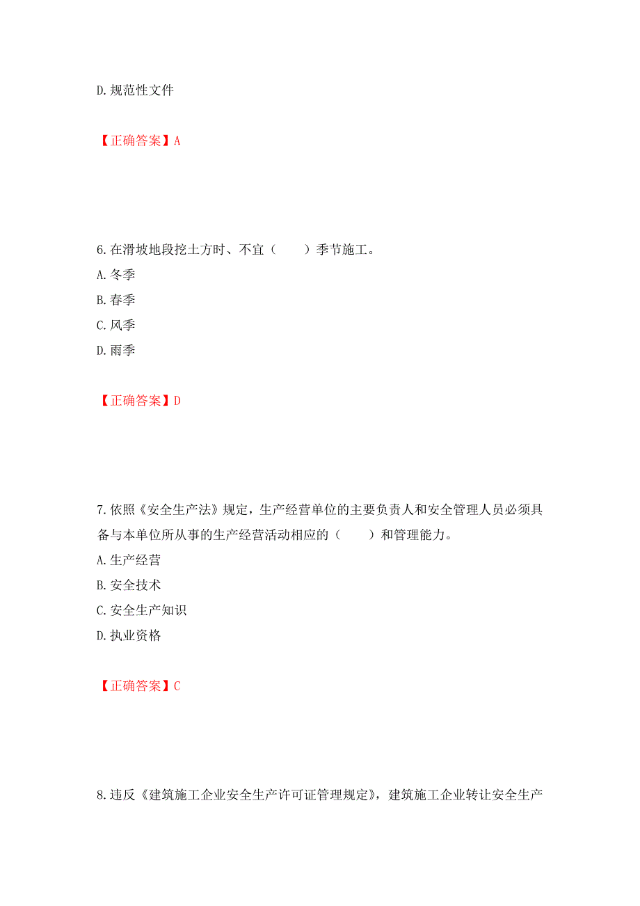 2022宁夏省建筑“安管人员”施工企业主要负责人（A类）安全生产考核题库强化复习题及参考答案（第46版）_第3页