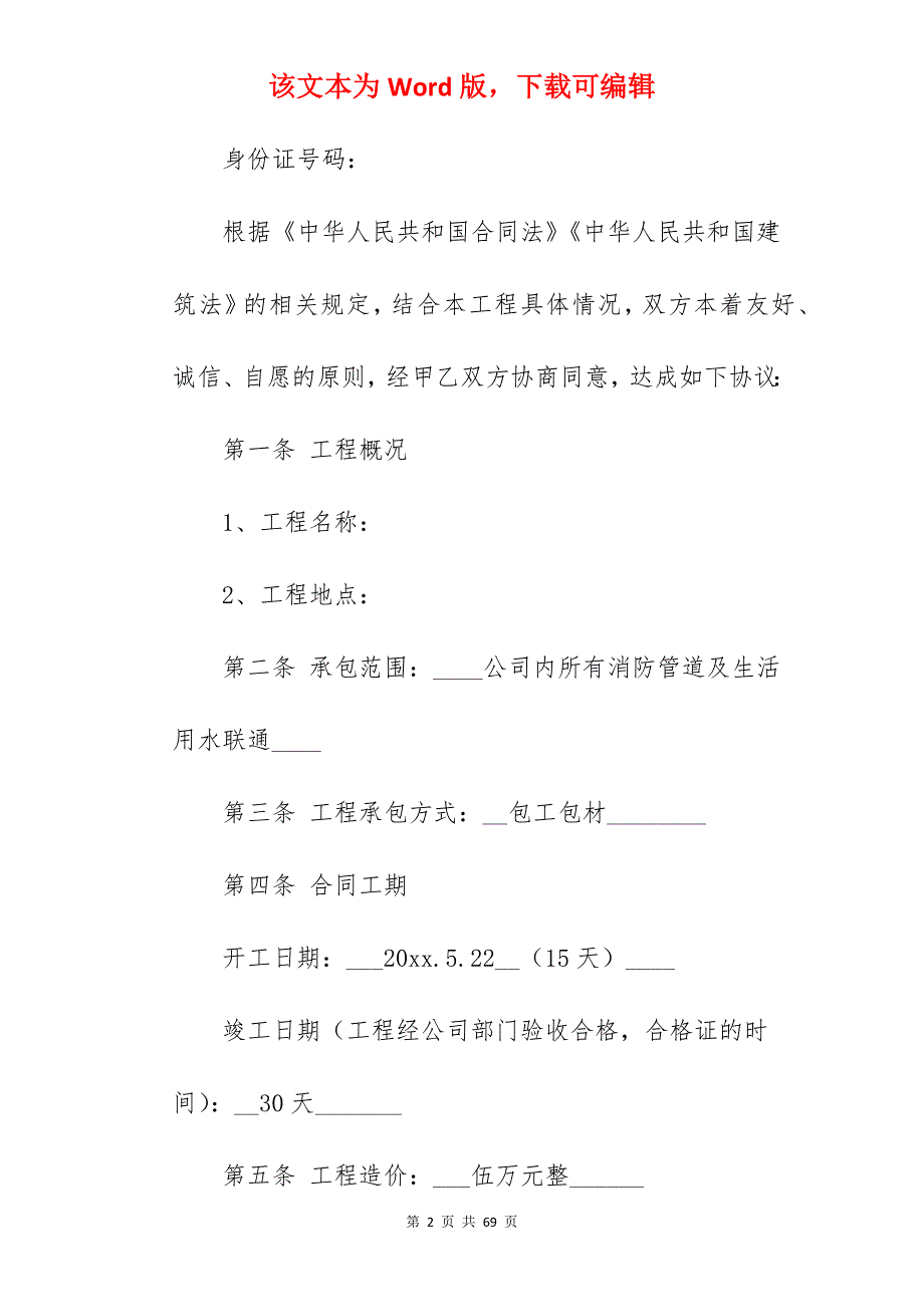 值得分享管道施工合同简单1290字_绿化管道施工合同_绿化管道施工合同_第2页