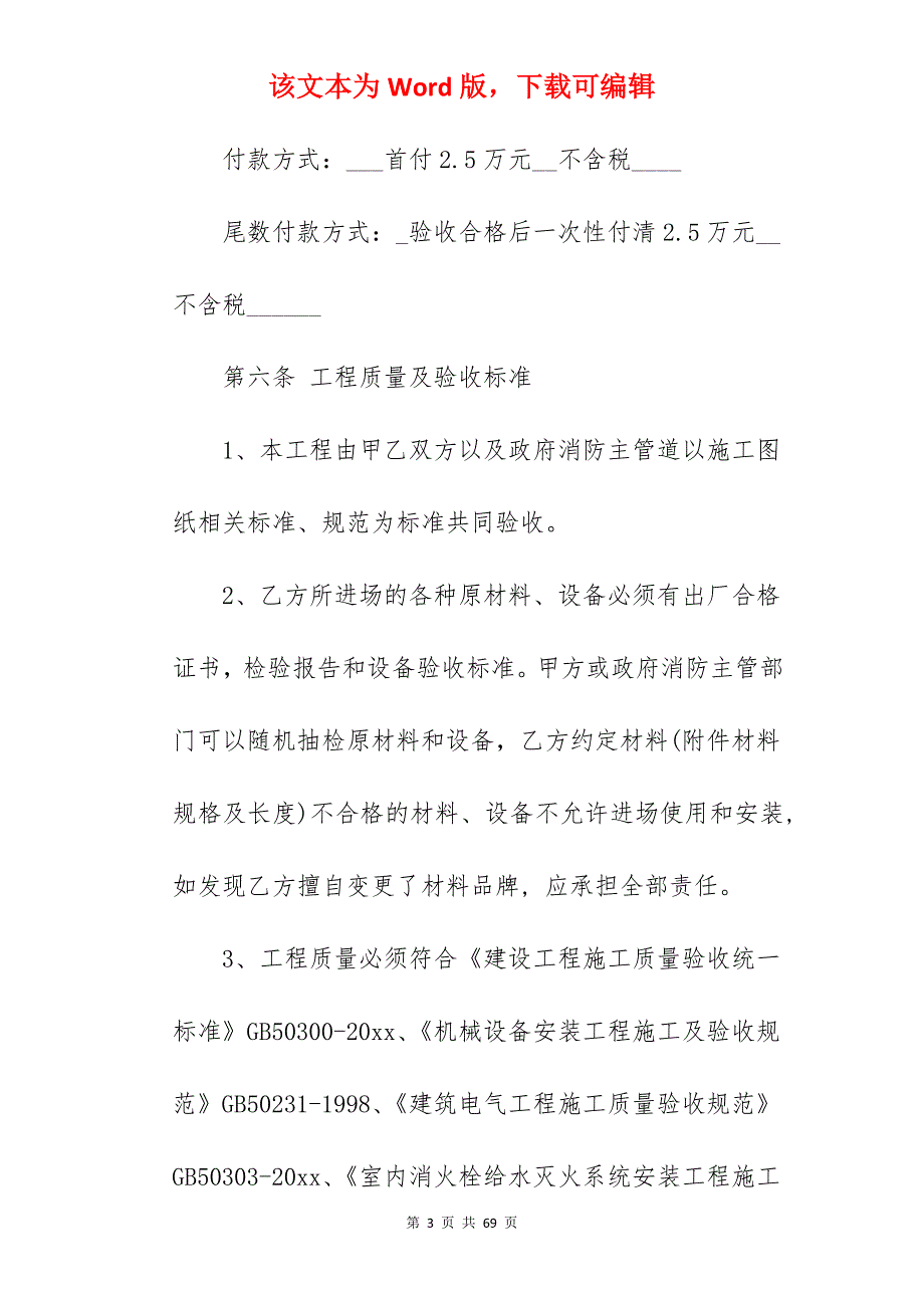 值得分享管道施工合同简单1290字_绿化管道施工合同_绿化管道施工合同_第3页